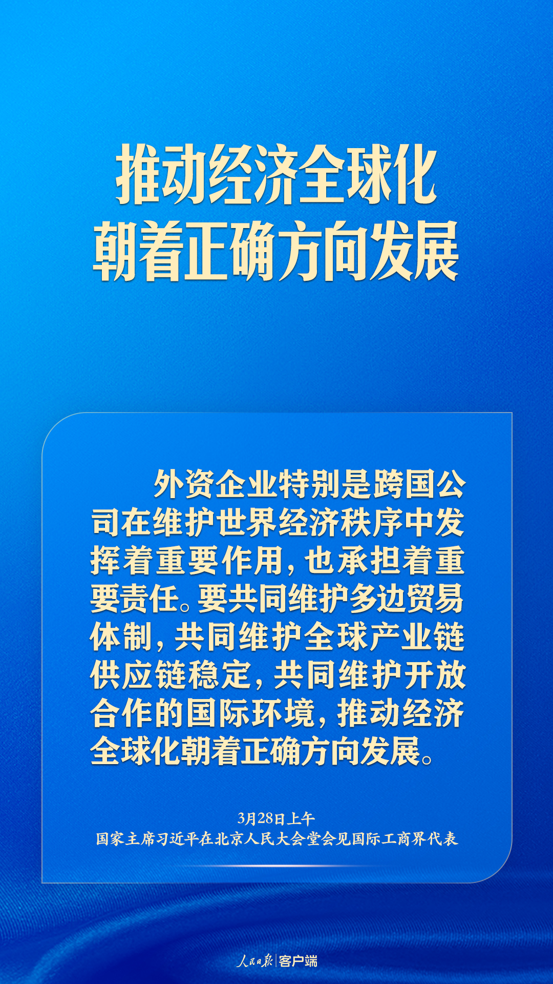 习近平：相信中国就是相信明天，投资中国就是投资未来
