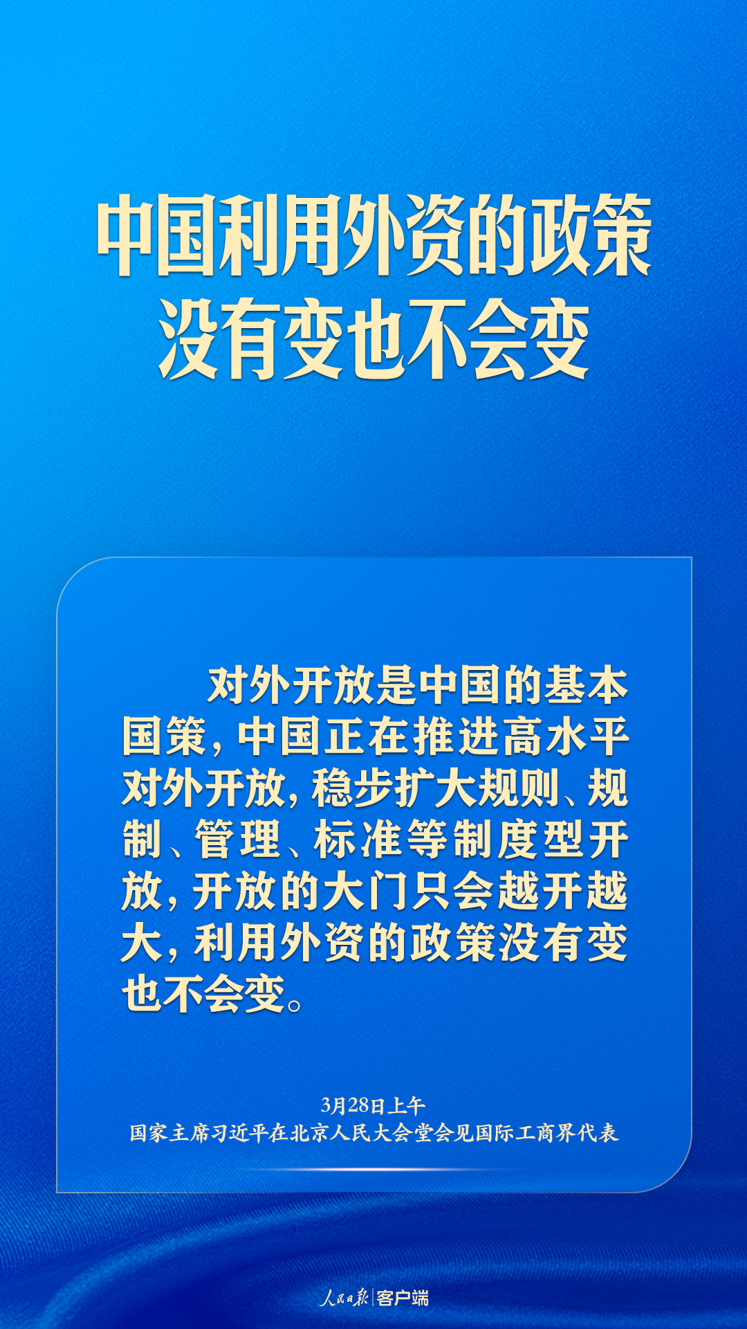 习近平：相信中国就是相信明天，投资中国就是投资未来