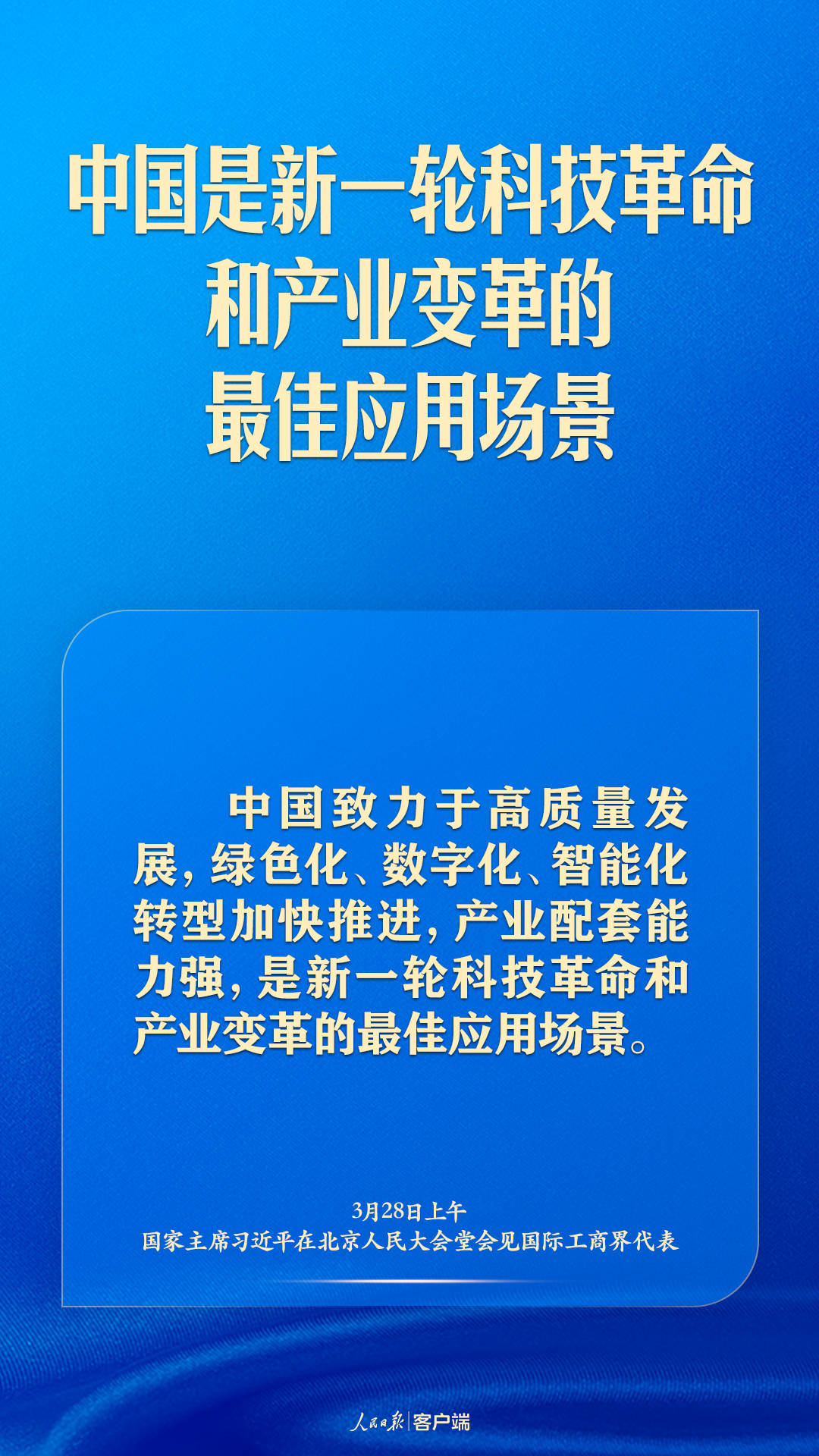 习近平：相信中国就是相信明天，投资中国就是投资未来