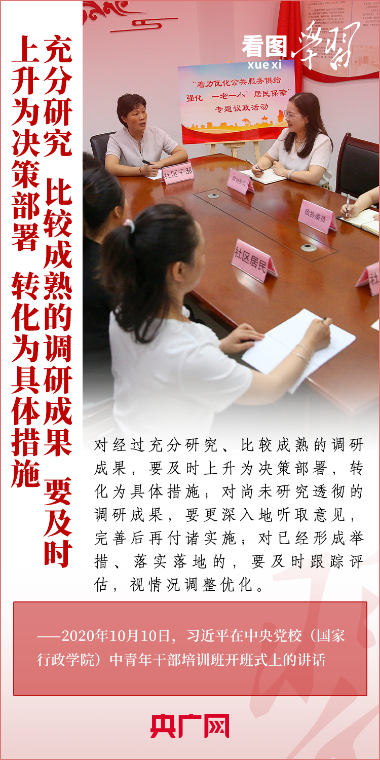 看图学习丨用好这个“传家宝”  总书记强调“讲求方法”