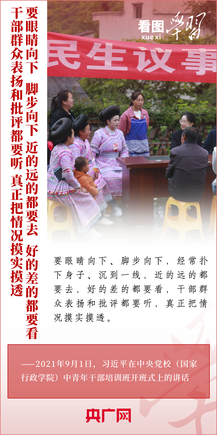 看图学习丨用好这个“传家宝”  总书记强调“讲求方法”