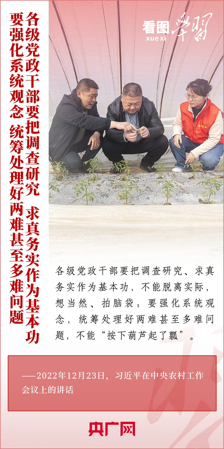 看图学习丨用好这个“传家宝”  总书记强调“讲求方法”