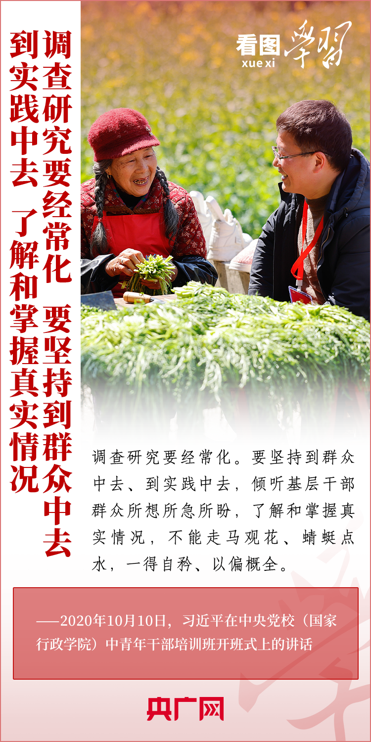 看图学习丨用好这个“传家宝”  总书记强调“讲求方法”