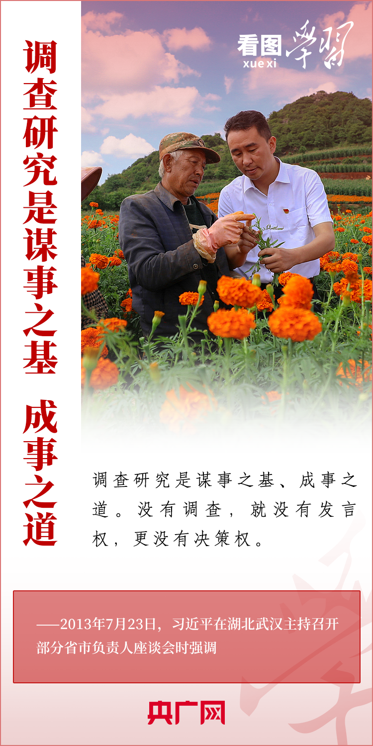 看图学习丨用好这个“传家宝”  总书记强调“讲求方法”