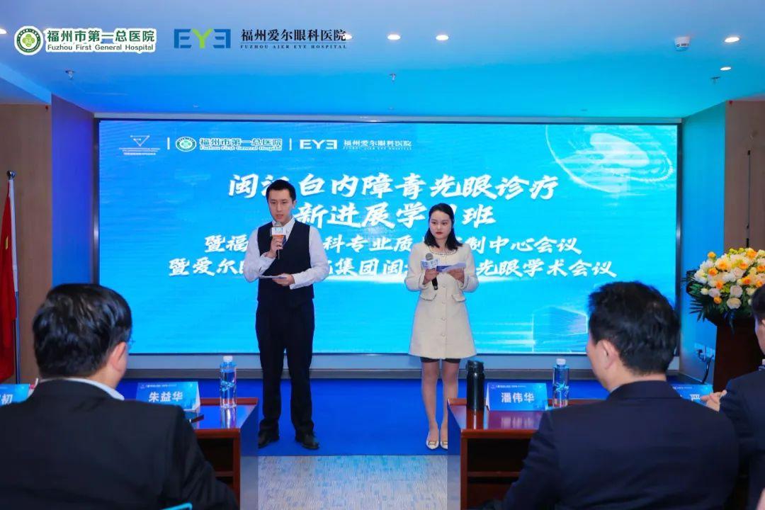 循光而往，砺术同心！第四届闽江白内障青光眼诊疗新进展学习班圆满闭幕