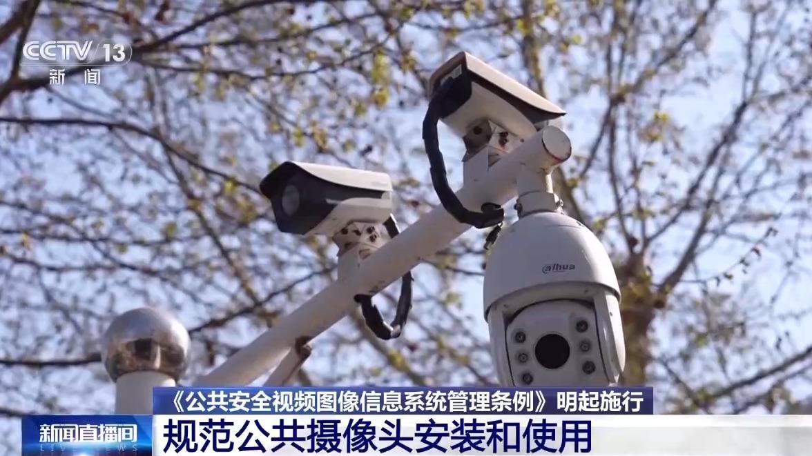 家门口装摄像头违法吗？公共图像如何防滥用？新规明起施行