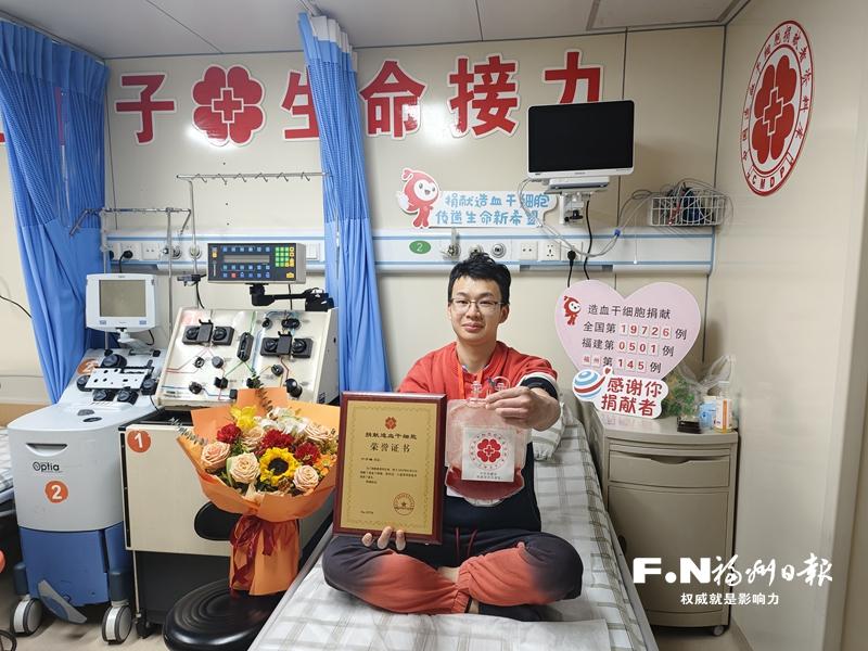 福州“95后”麻醉医师捐献造血干细胞