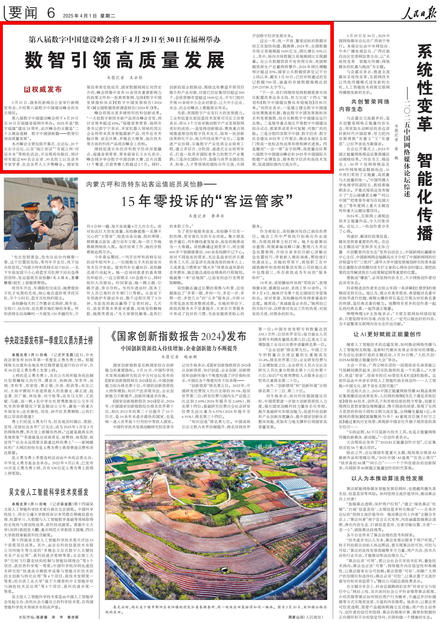 人民日报关注第八届数字中国建设峰会：数智引领高质量发展