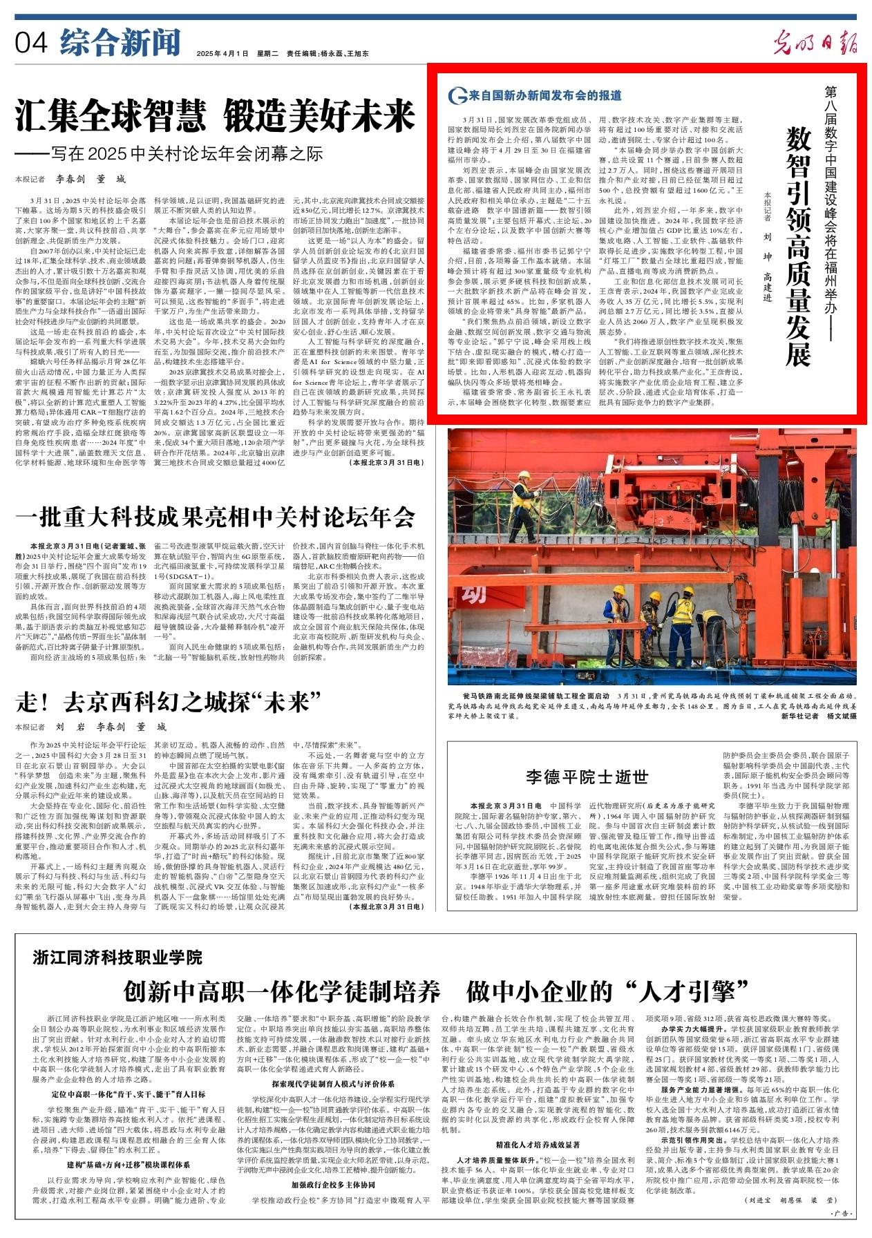 第八届数字中国建设峰会将在福州举办 数智引领高质量发展