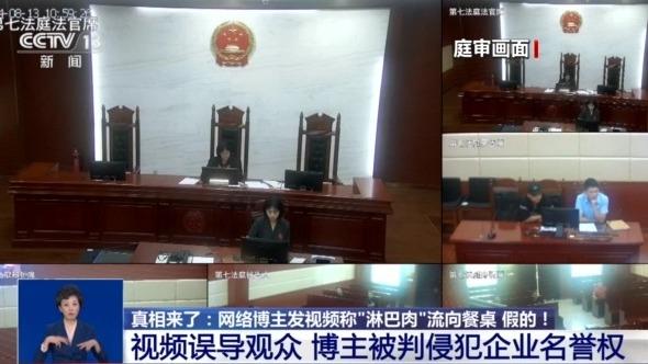 真相来了｜造谣“淋巴肉流向餐桌”一网红被判赔款5.1万元