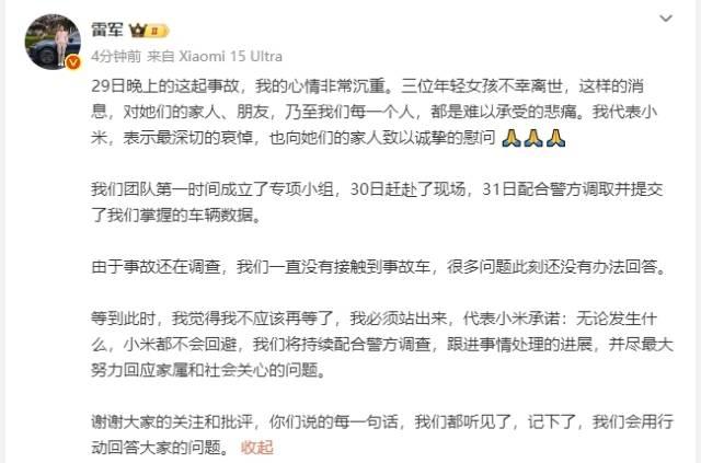 雷军回应“SU7爆燃致3死”事故