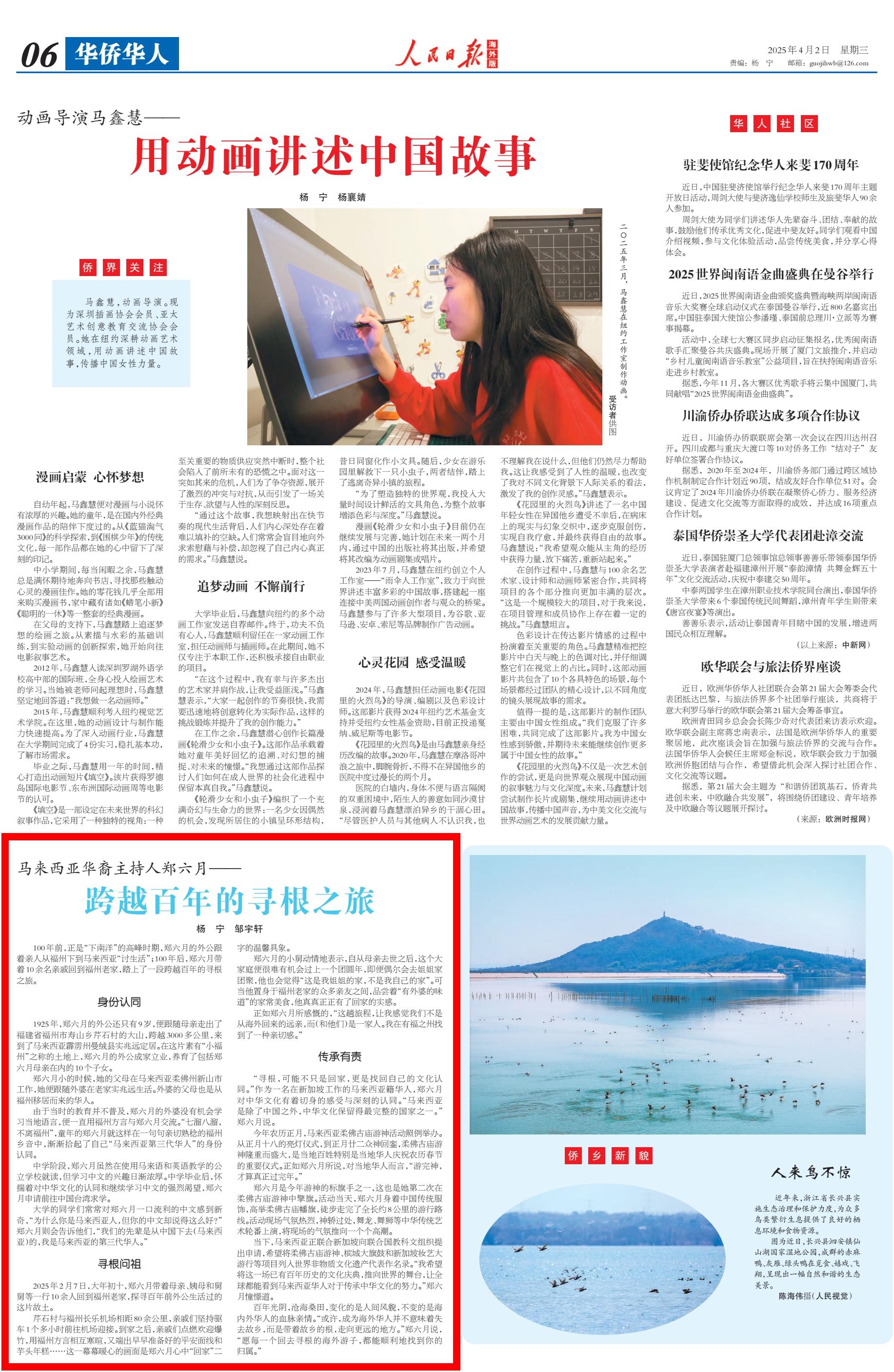 马来西亚华裔主持人郑六月——跨越百年的寻根之旅