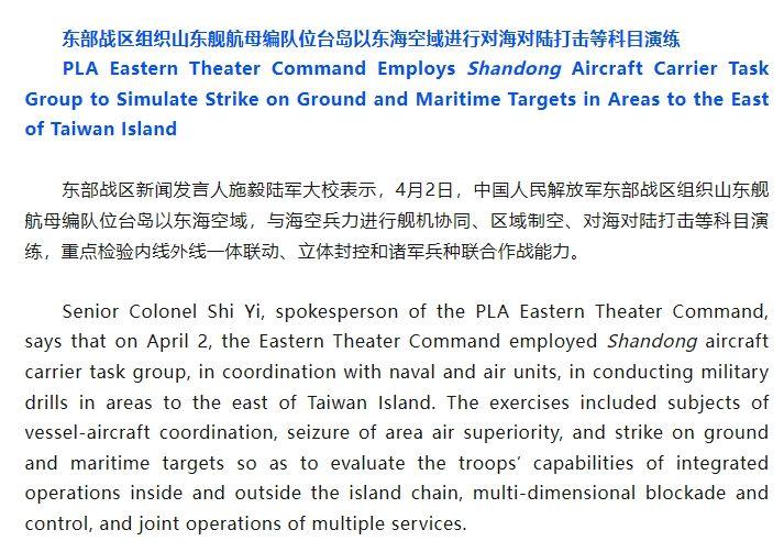 东部战区组织山东舰航母编队位台岛以东海空域进行对海对陆打击等科目演练