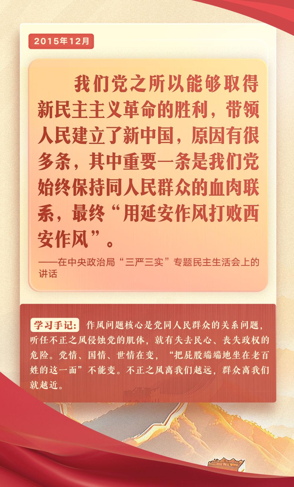 第一观察｜把党的作风建设这张“金色名片”越擦越亮