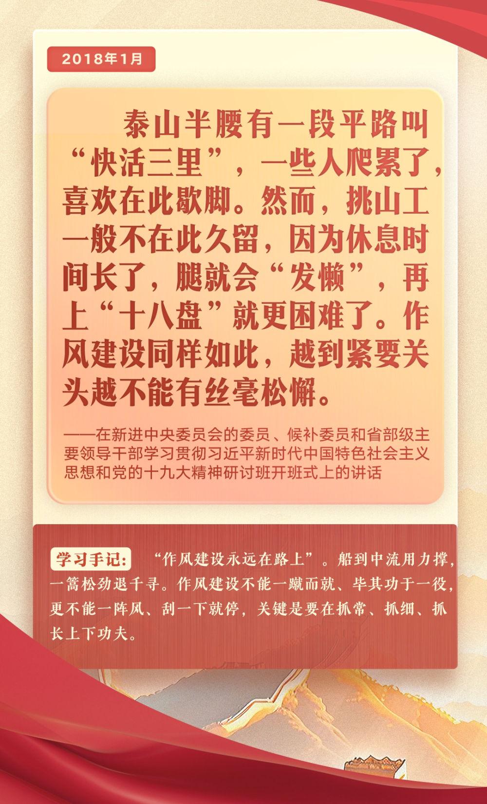 第一观察｜把党的作风建设这张“金色名片”越擦越亮