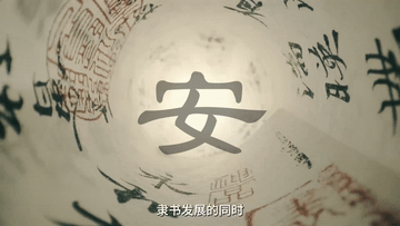 跟着总书记领略中华文明｜穿越时光的力量