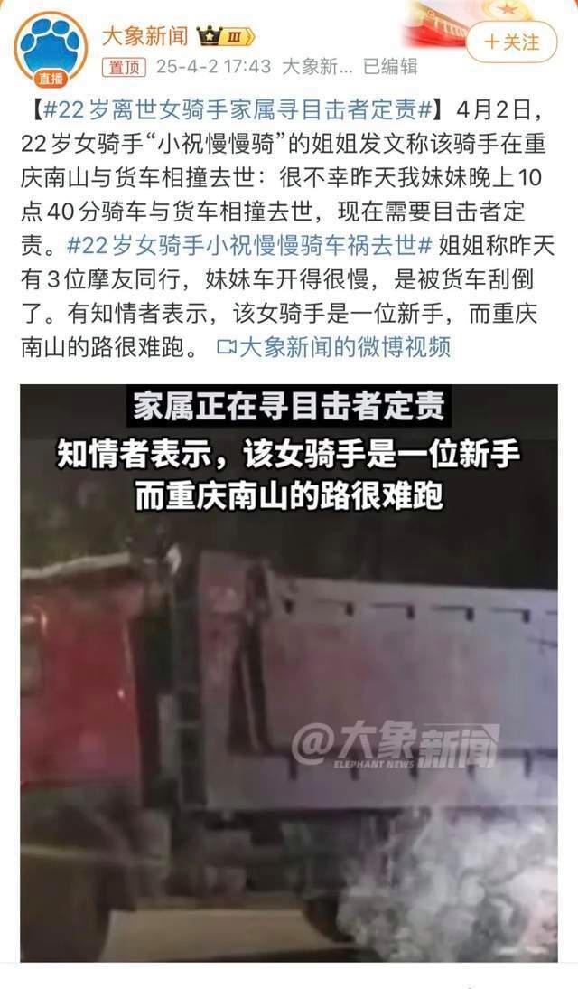 22岁女骑手车祸去世 家属寻目击者