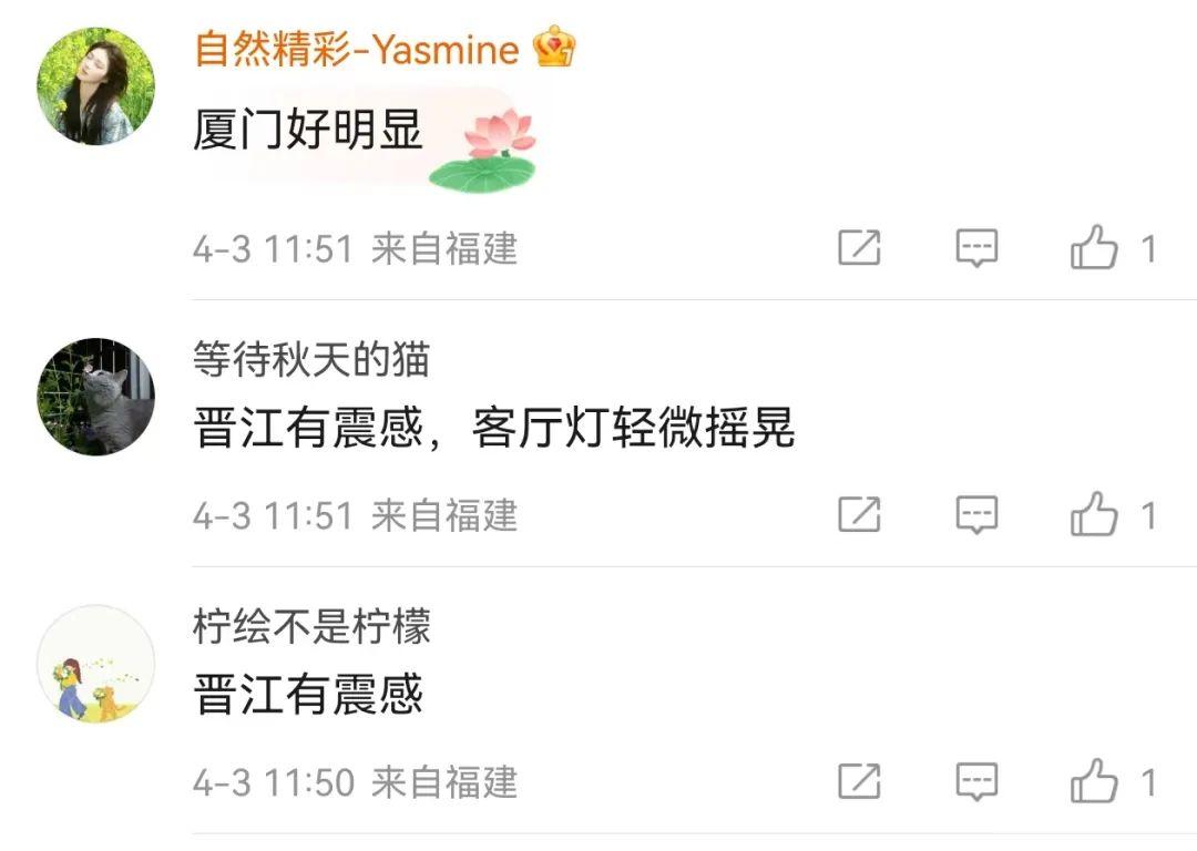 突发！台湾地震！福建网友：震感明显！