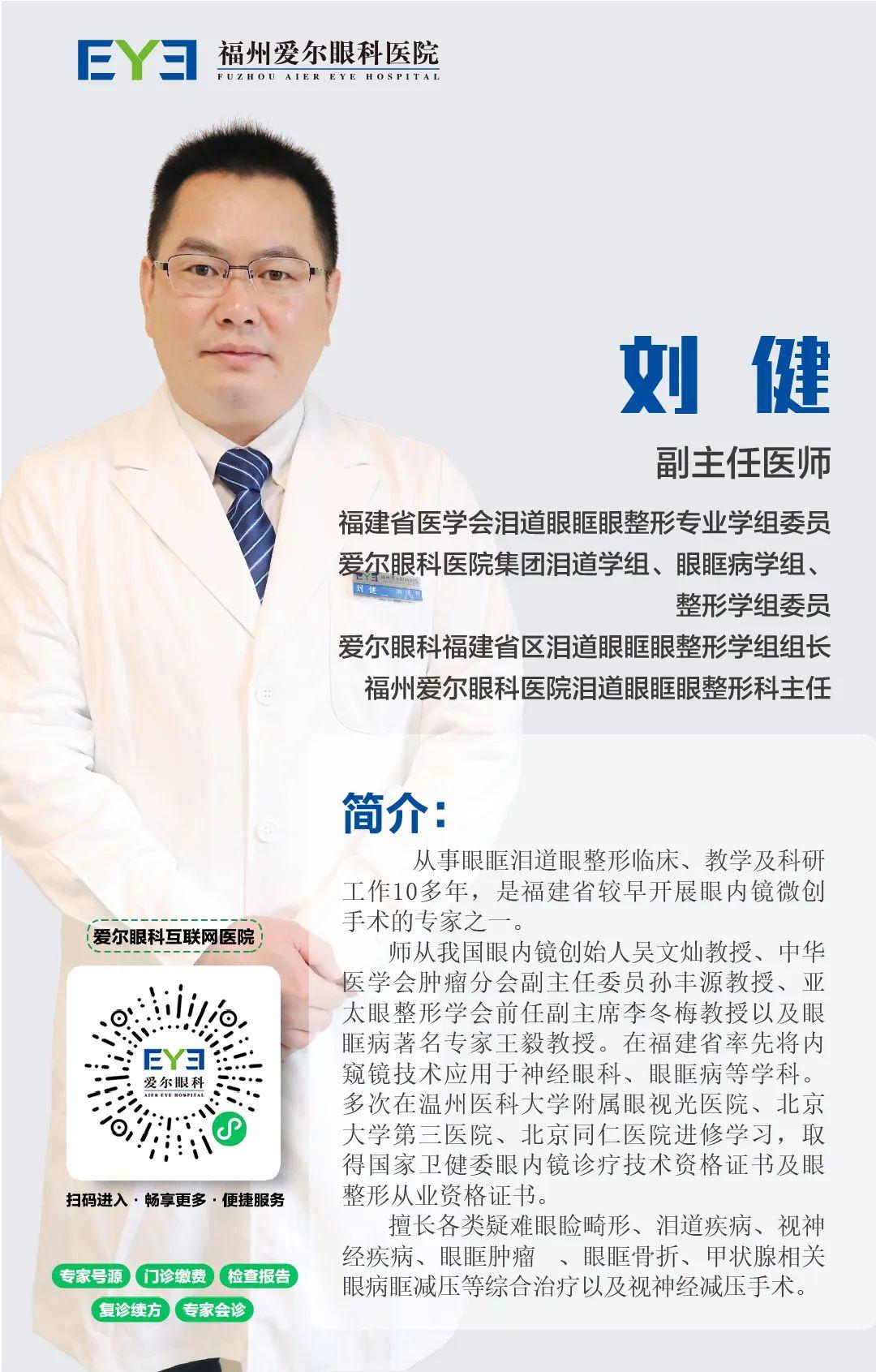 福建首家引进中国首款甲状腺眼病靶向药，福州爱尔眼科医院甲状腺眼病治疗手段进一步丰富