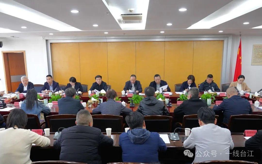 台江区政府召开2024年度述责述廉党组会