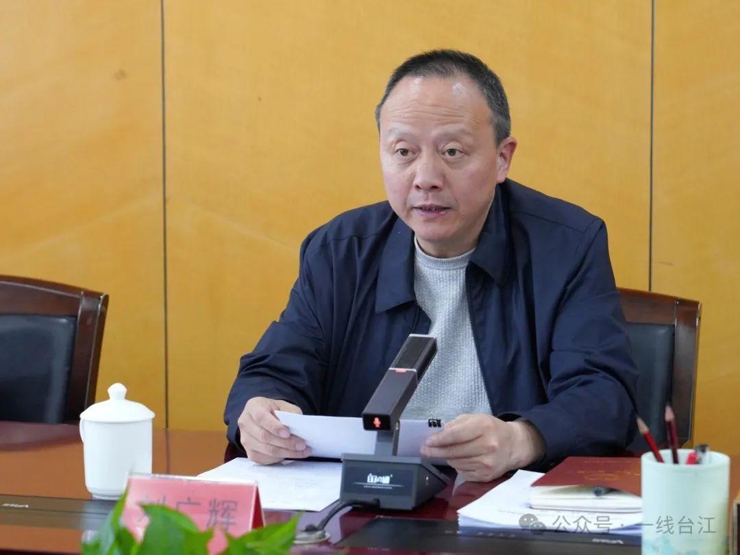 台江区政府召开2024年度述责述廉党组会