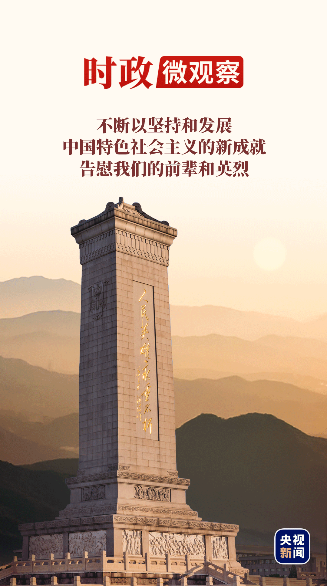 家国永念丨不忘来时路