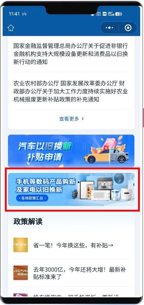 这些国补，你都领了吗？