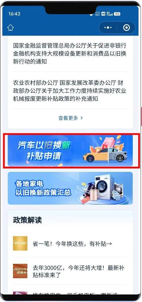 这些国补，你都领了吗？