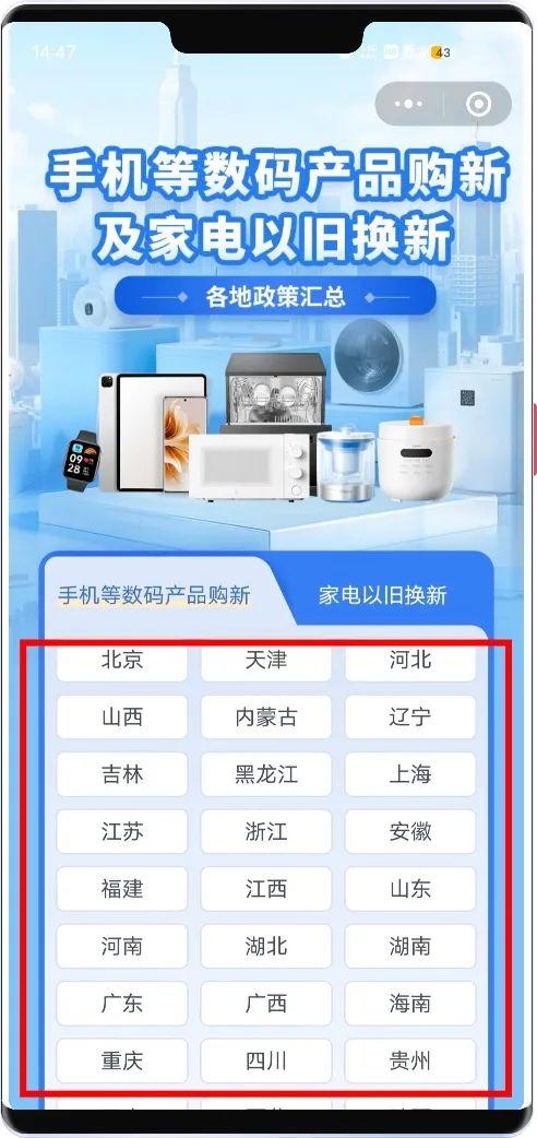 这些国补，你都领了吗？