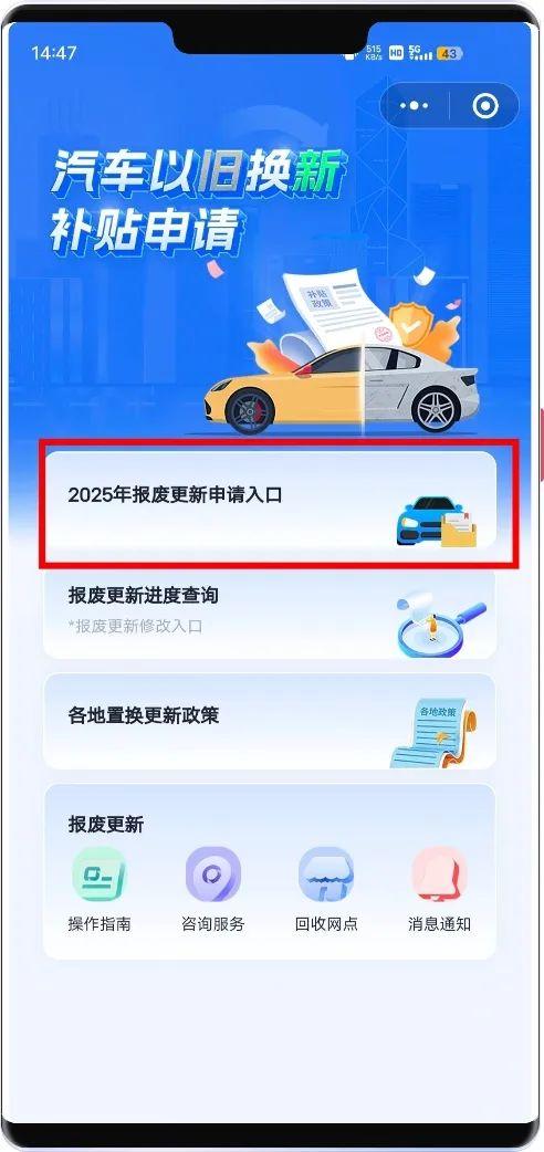 这些国补，你都领了吗？