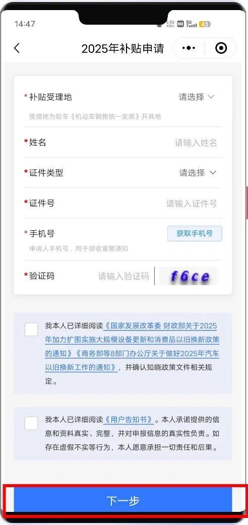 这些国补，你都领了吗？