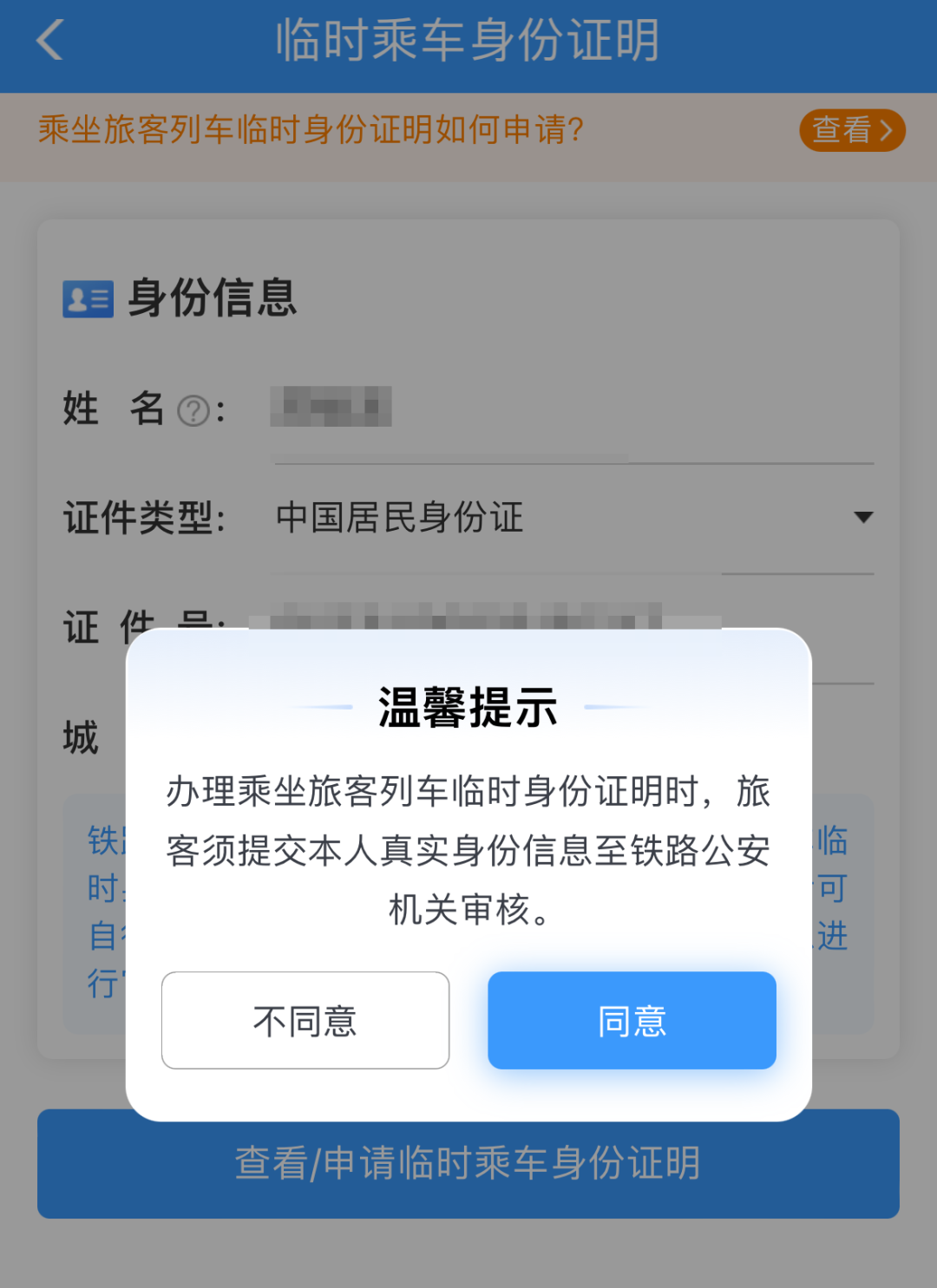到达高铁站发现没带身份证？别慌，这份应急指南让你顺利进站