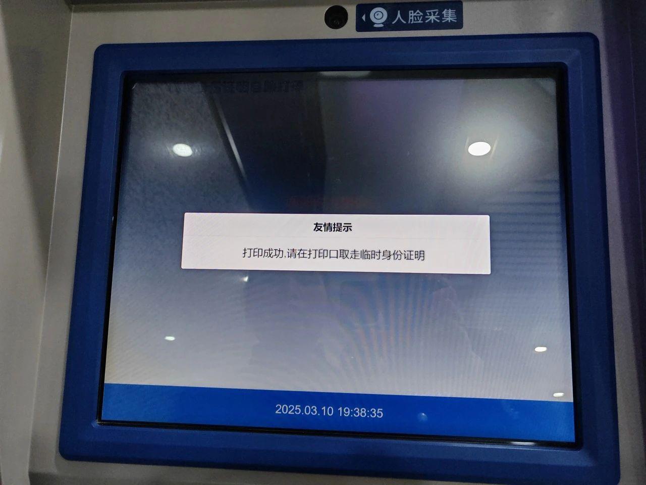 到达高铁站发现没带身份证？别慌，这份应急指南让你顺利进站
