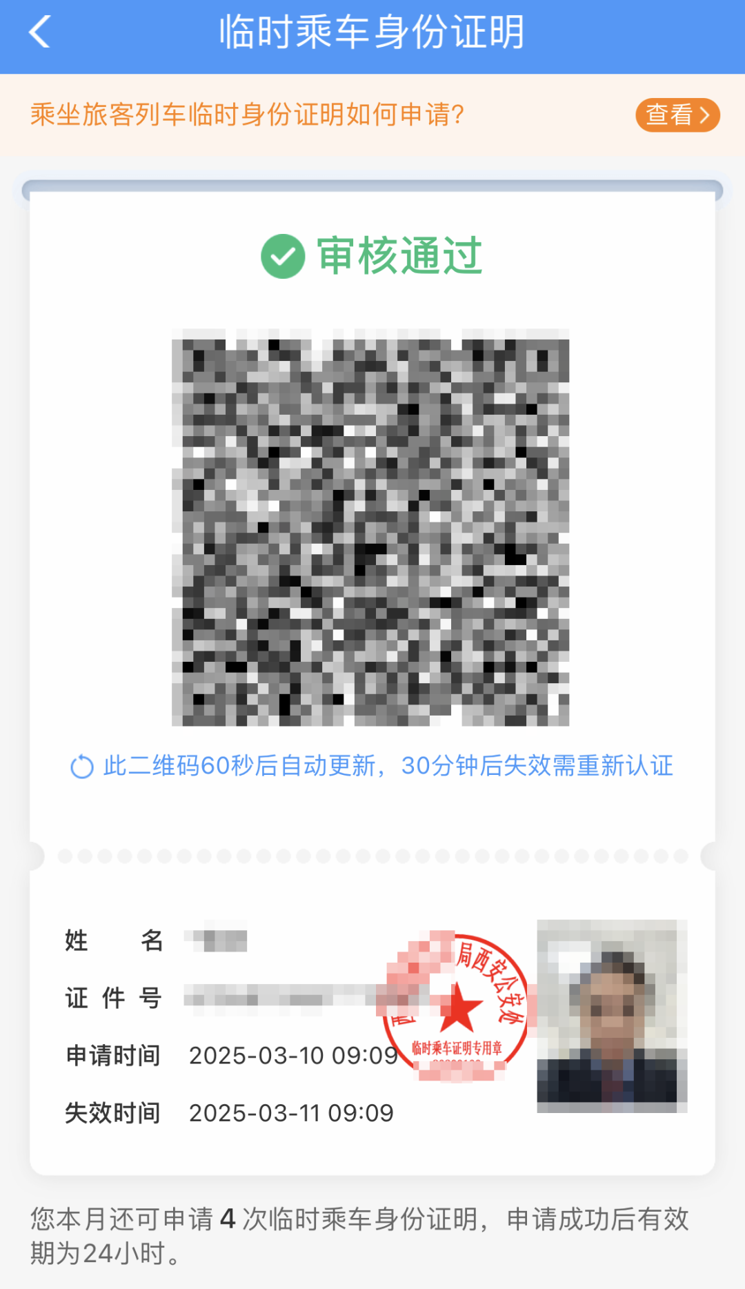 到达高铁站发现没带身份证？别慌，这份应急指南让你顺利进站