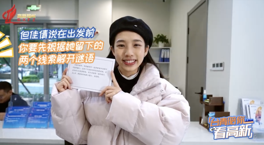 猜谜解锁高新区旅游胜地 这样的体验很“高新”