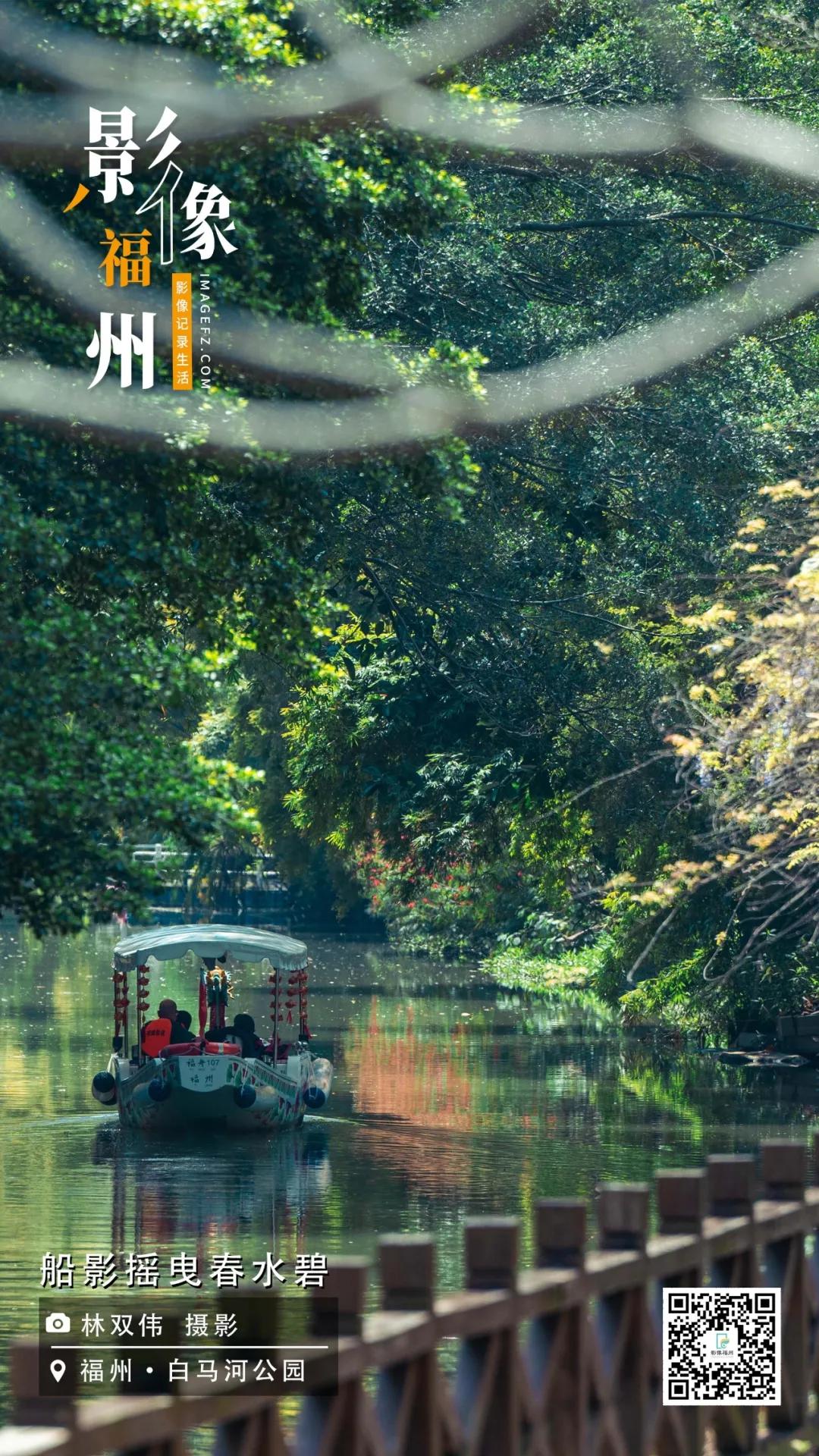 影像福州｜船影摇曳春水碧