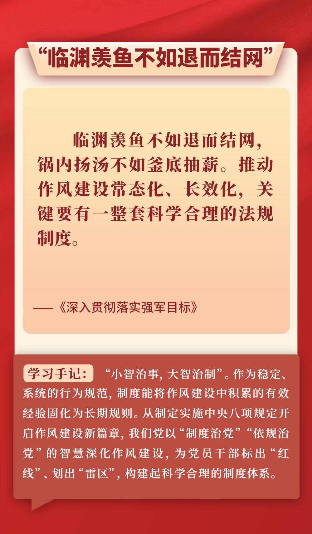 第一观察｜从总书记用典感悟作风建设之道
