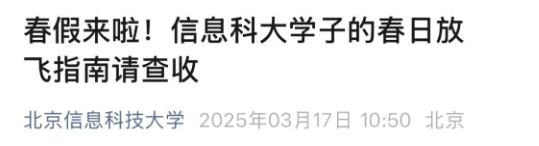 福建一高校通知：放假9天！