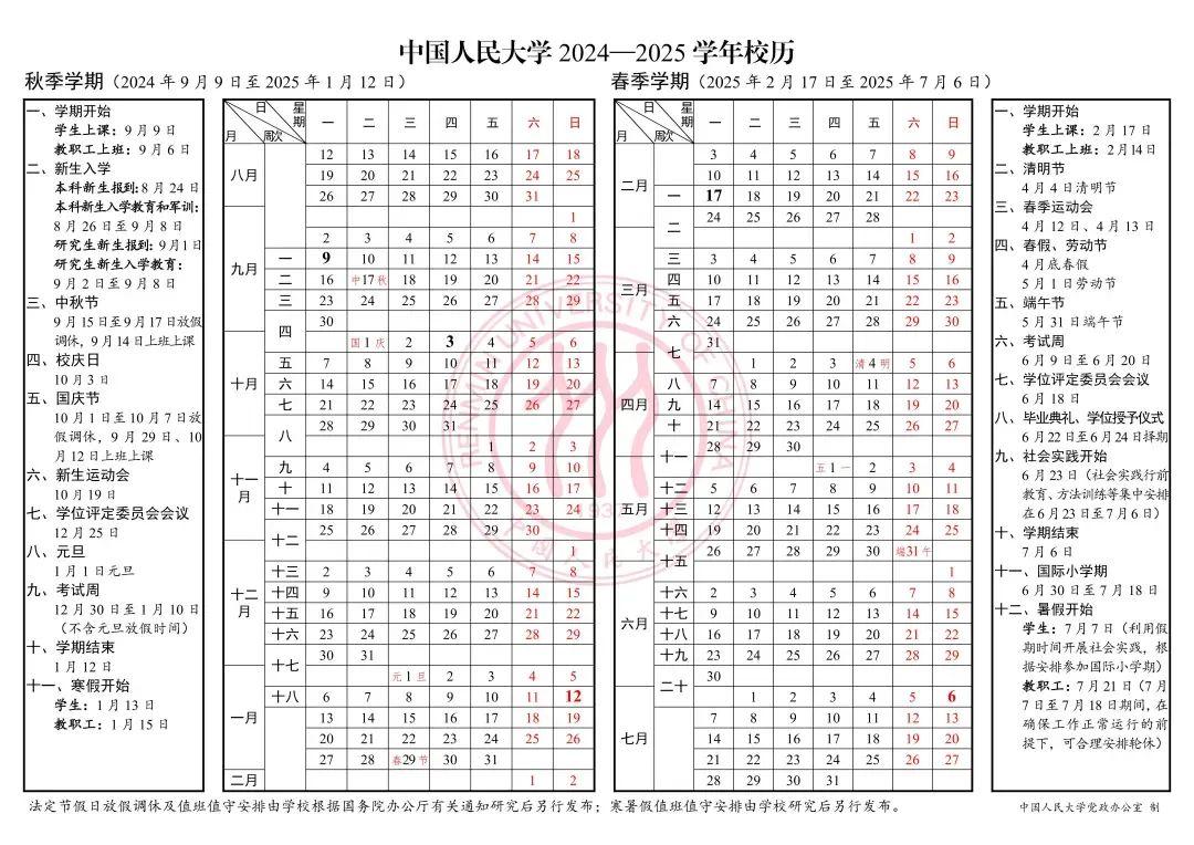 福建一高校通知：放假9天！