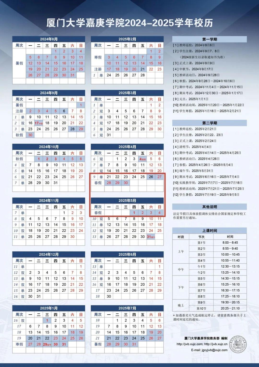 福建一高校通知：放假9天！