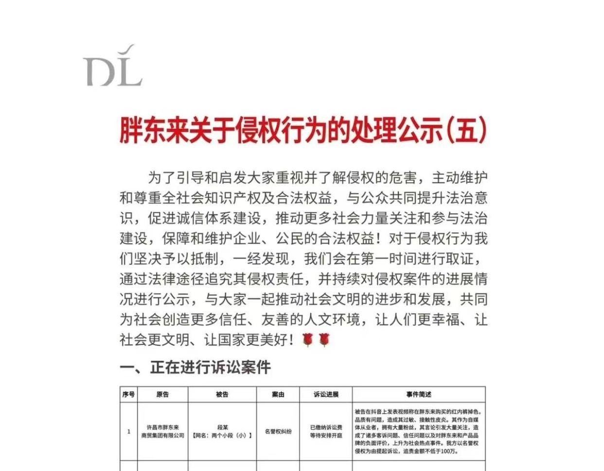 胖东来“红内裤”事件真相是啥