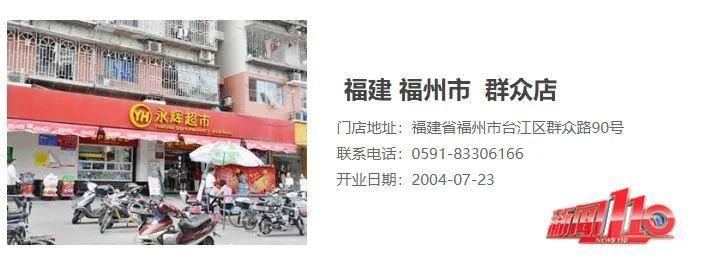 已开业20余年！福州又一家永辉超市，宣布闭店调改