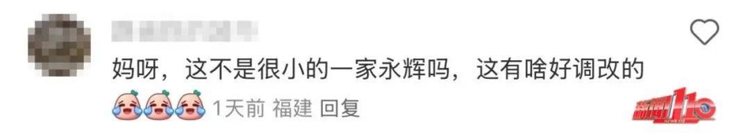 已开业20余年！福州又一家永辉超市，宣布闭店调改