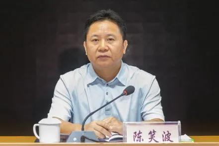 海南省纪委原副书记、省监委原副主任陈笑波严重违纪违法被开除党籍和公职