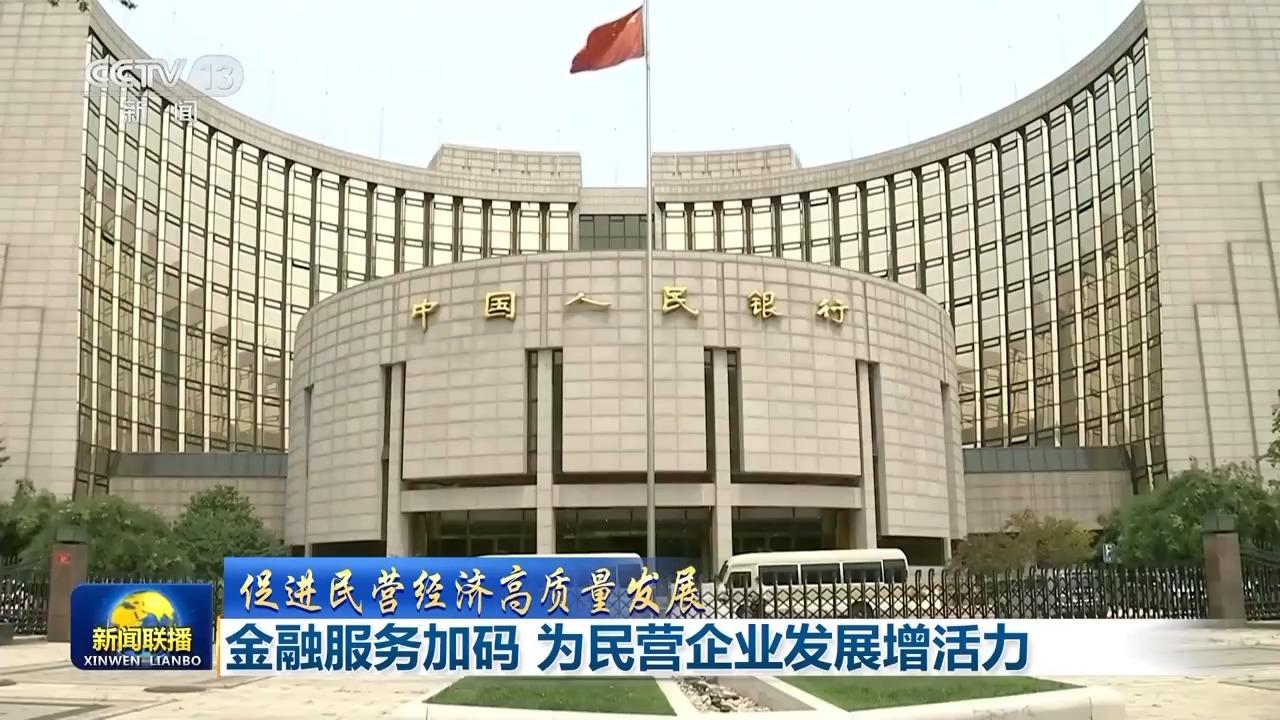 央视《新闻联播》关注福州：金融服务加码，为民营企业发展增活力