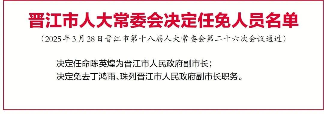 福建多地最新人事消息