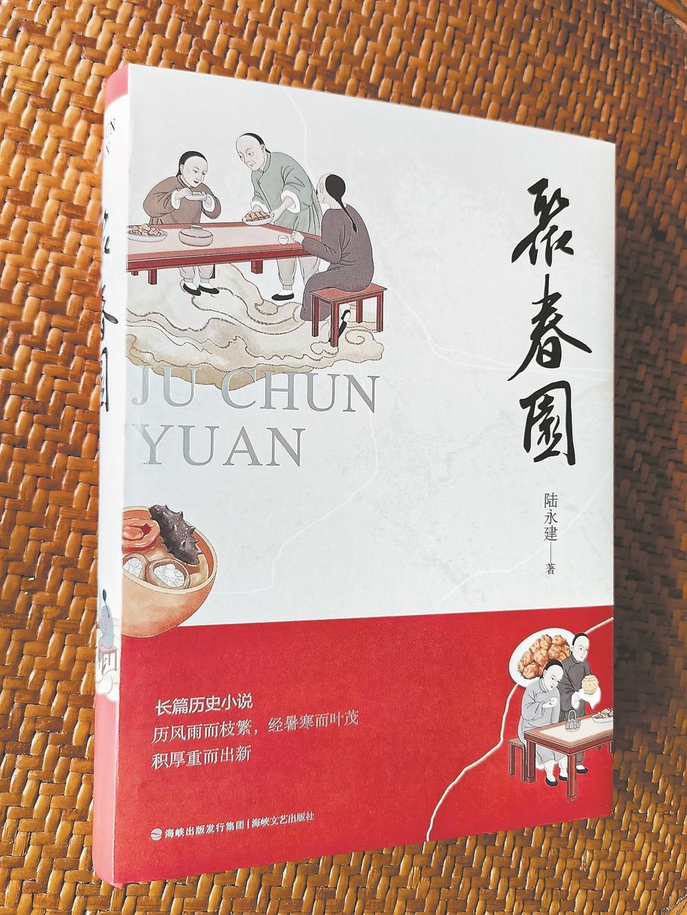 长篇小说《聚春园》发行：追思舌尖上的乡愁 追寻精神里的原乡