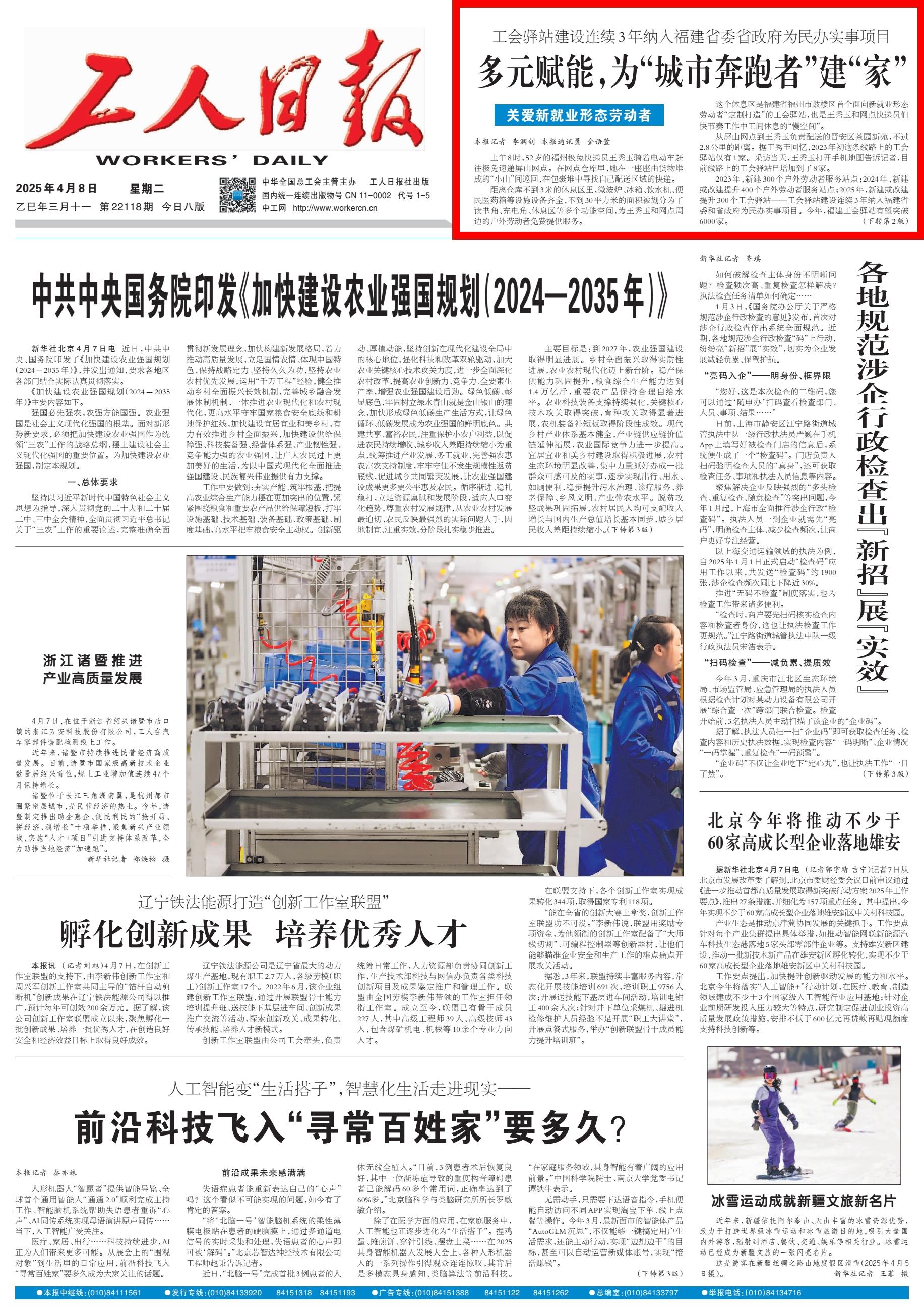 工人日报头版关注福州工会驿站：多元赋能，为“城市奔跑者”建“家”