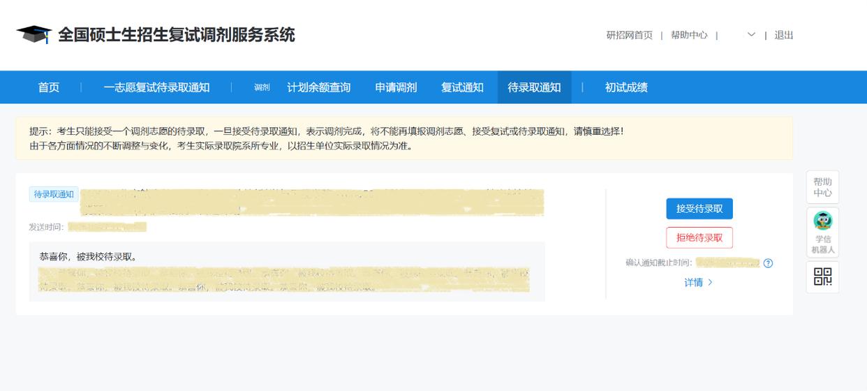 研招调剂服务系统开通，操作指南和注意事项请码住！