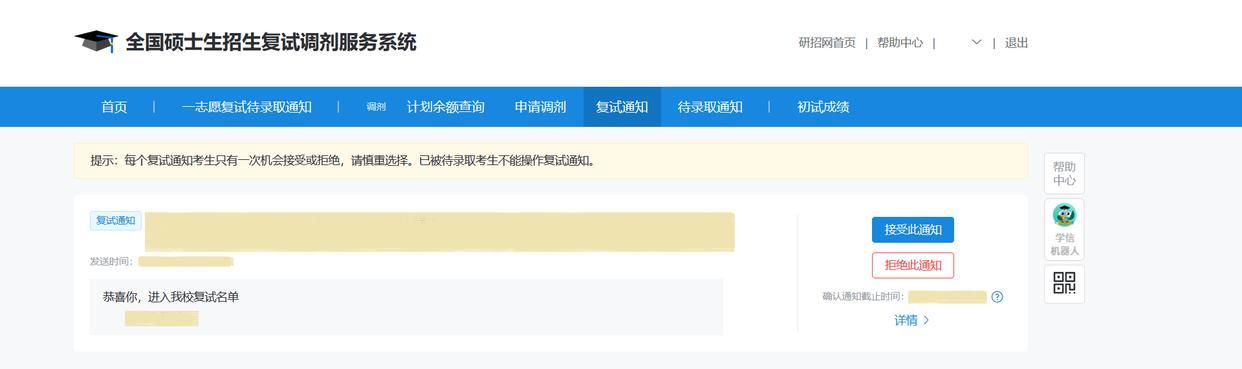 研招调剂服务系统开通，操作指南和注意事项请码住！